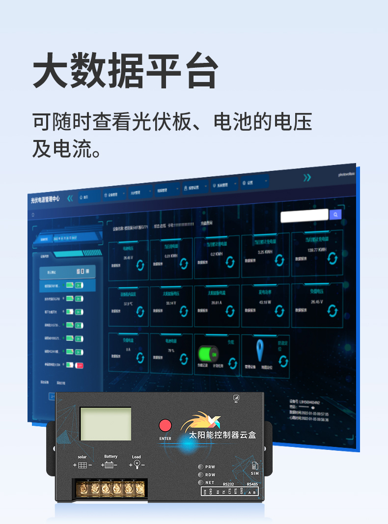 太阳能控制器云盒1_03.jpg