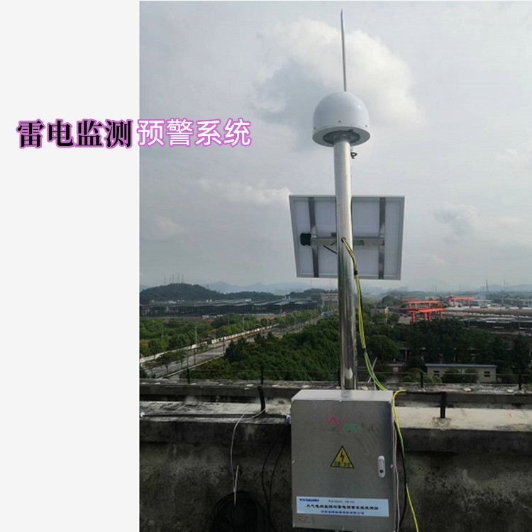 油库雷电预警系统 油气储存基地防爆型雷暴来临预警系统
