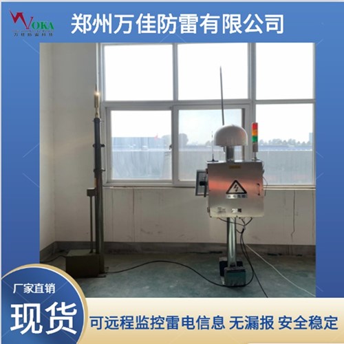 油库雷电预警系统 输油站三维雷电实时监测预警装置