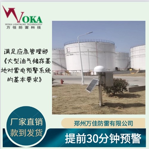油库雷电预警系统 危品库房雷电实时探测与预警系统 