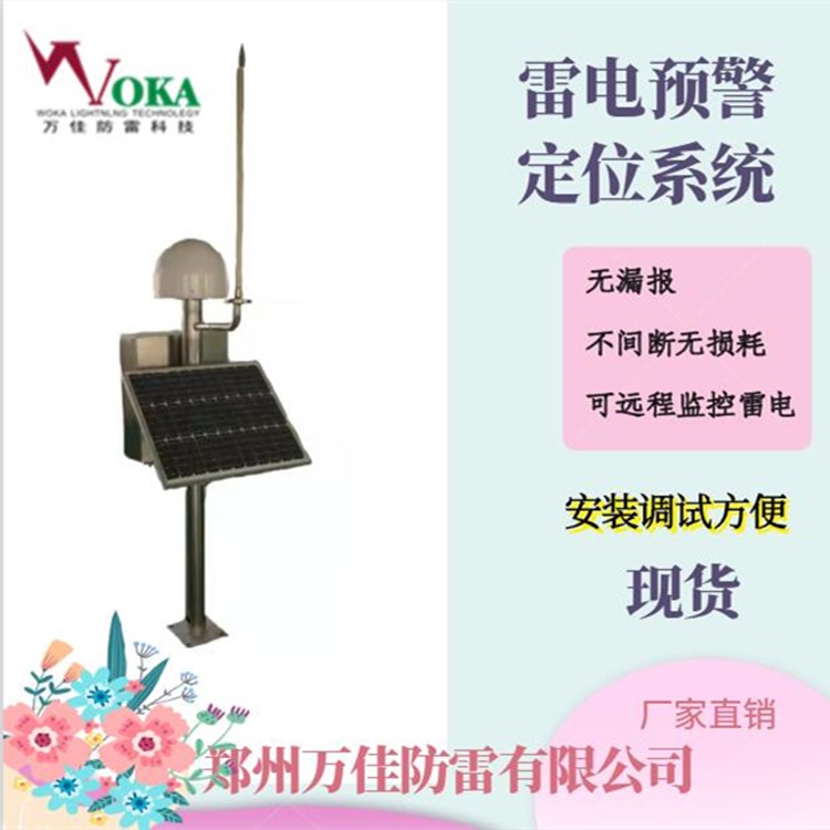 油库雷电监测预警系统 预先半小时预警雷电临近信息