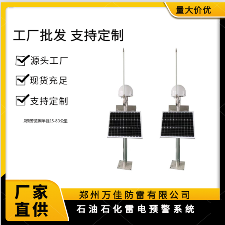 油库雷电预警系统 油气钻井站暴风雨雷电短临预警系统