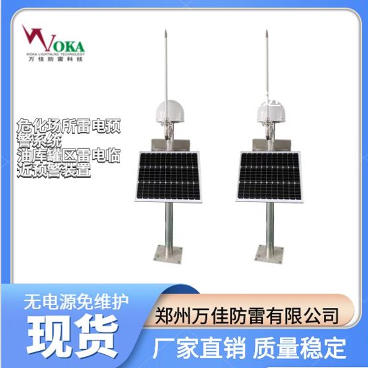 雷电预警系统 石油储罐区雷暴短临预警系统 机场雷闪预报