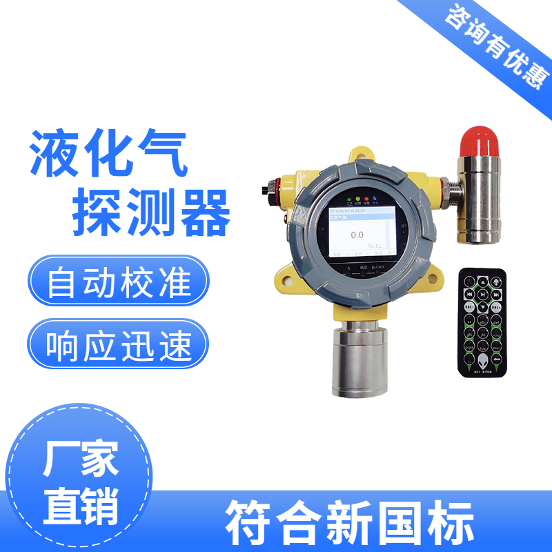 餐饮场所用液化气报警装置