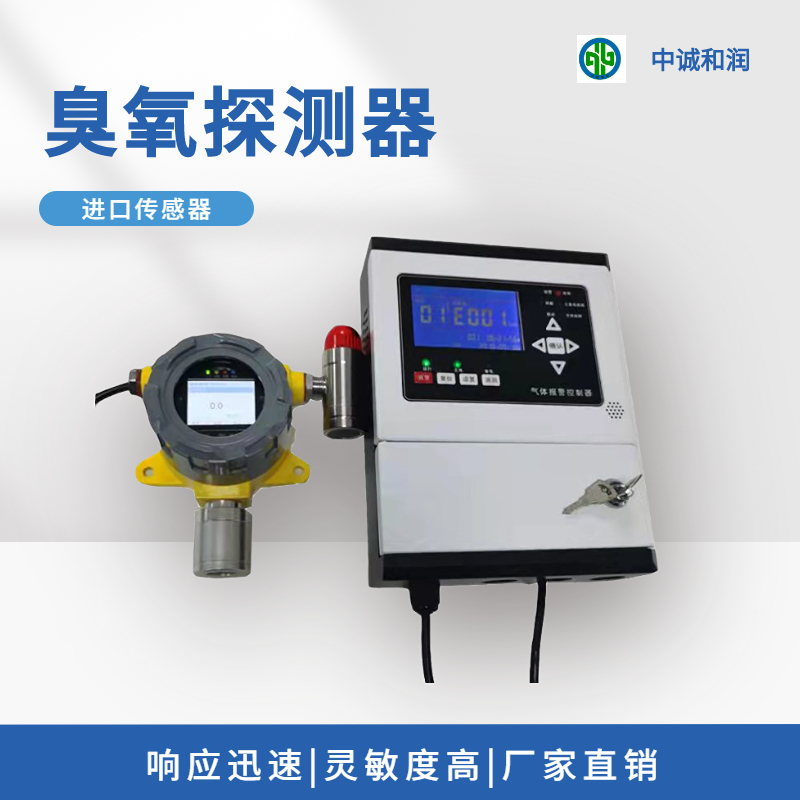 养殖业用臭氧气体浓度报警器