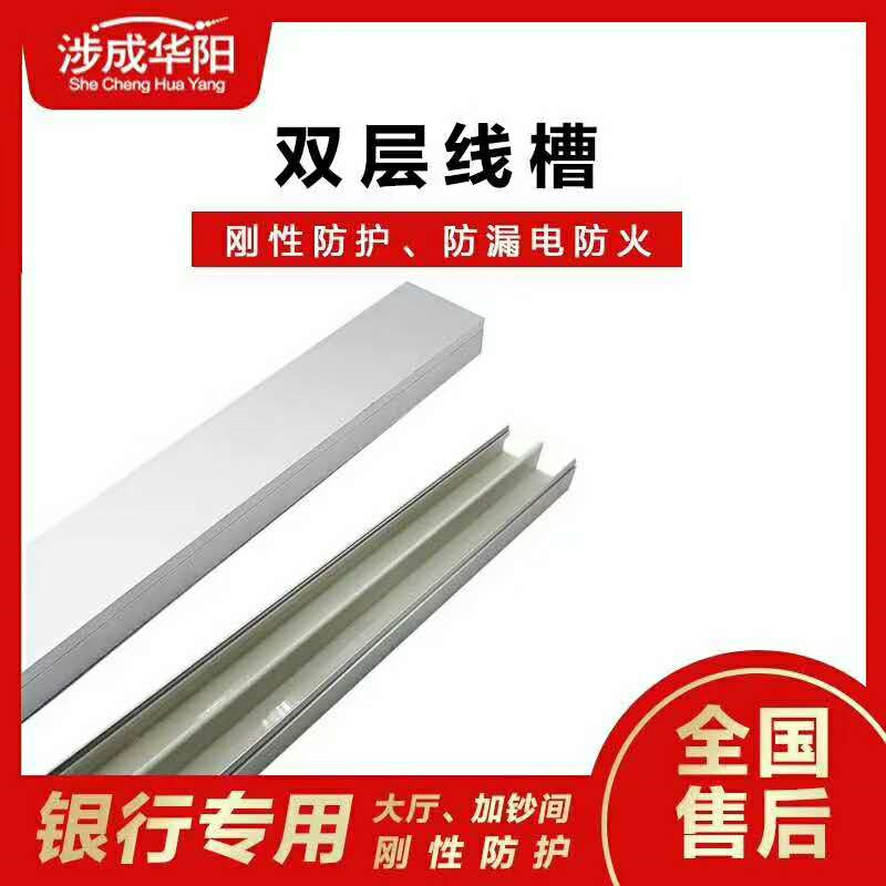 刚性防护线槽