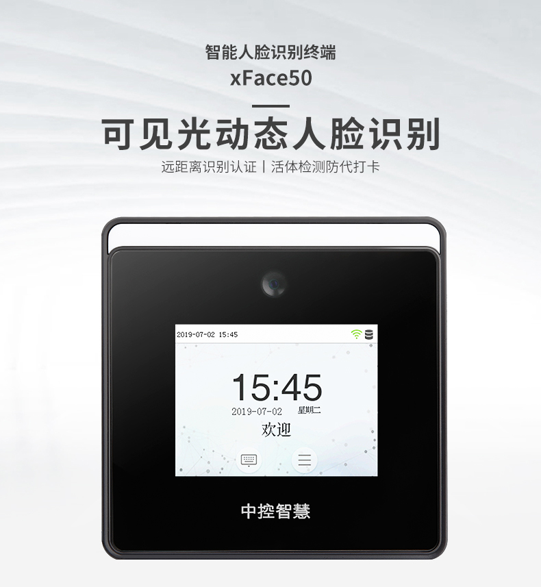 动态人脸考勤门禁xFace50咨询广州中控