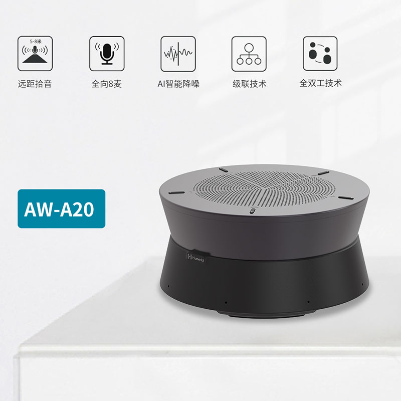 耳目达A20会议降噪麦克风音箱
