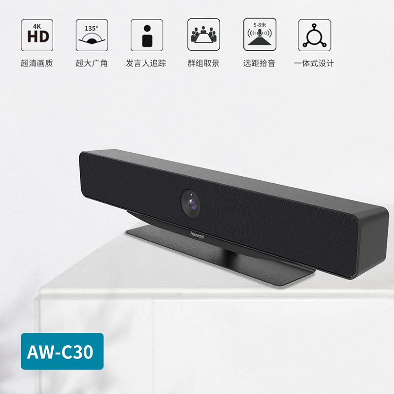 Hamedal C30视频会议一体机 新一代视频会议智能终端