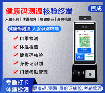 壁挂式办公签到测温机10