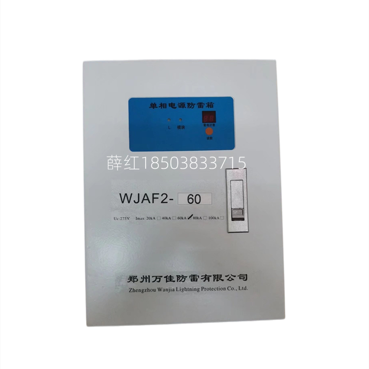 河南电源防雷箱厂家 箱式三相单相浪涌保护器 带雷电计数报警