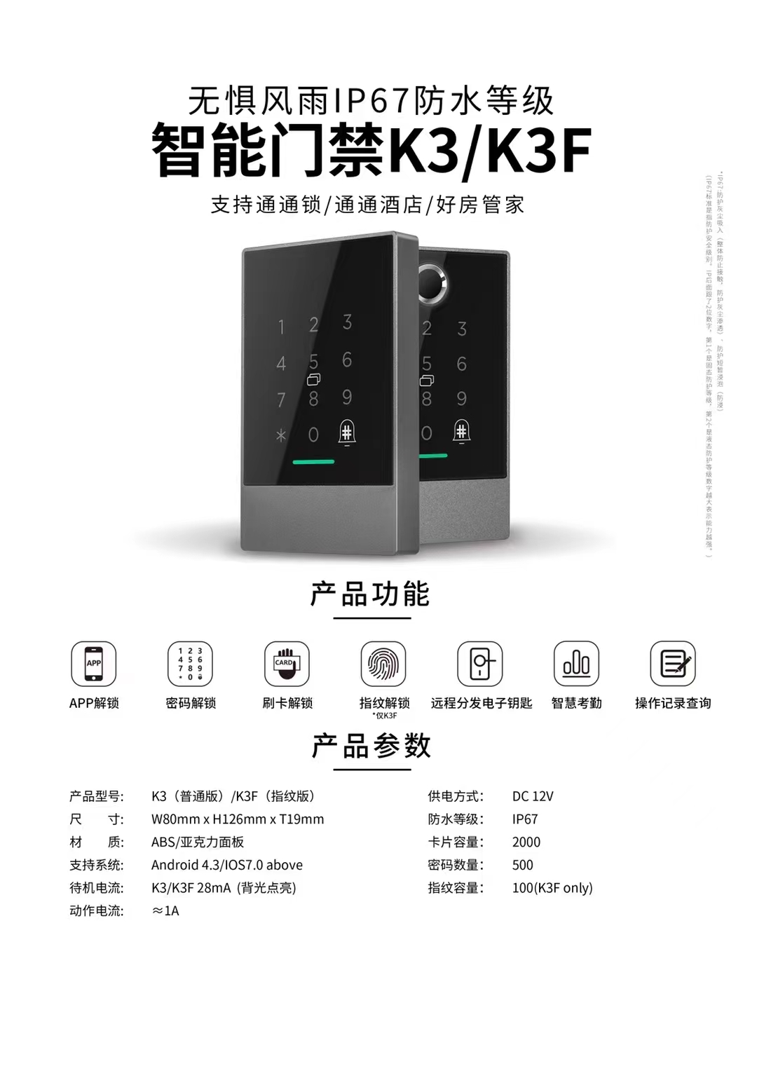 通通锁防水指纹刷卡二维码门禁