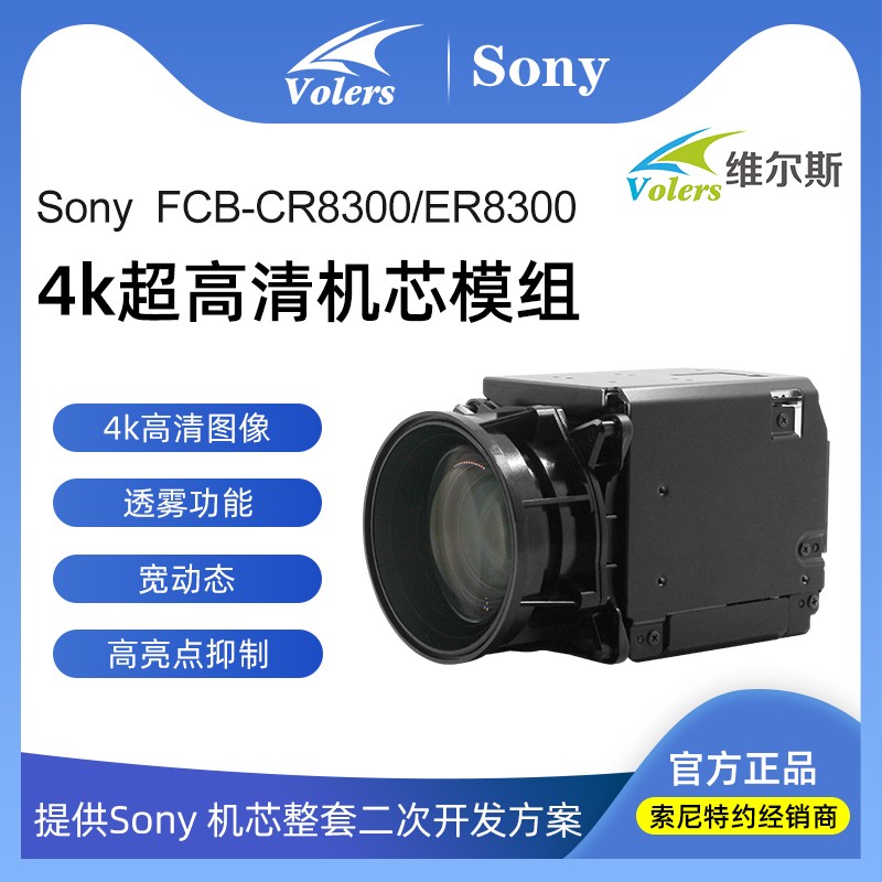 FCB-CR8300索尼SONY变焦摄像头