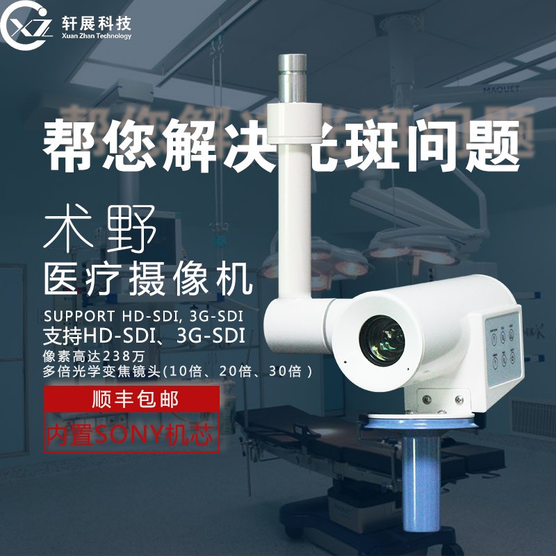 医院牙科手术室录播示教专用无影灯SDI摄像头高清医疗术野摄像机