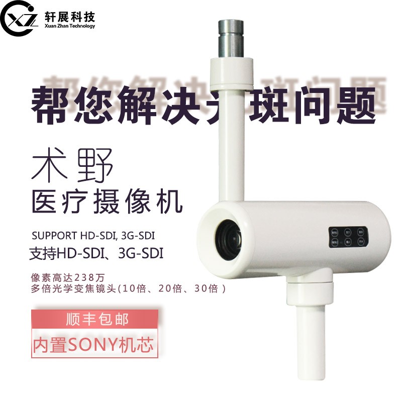 医院牙科网络SDI术野摄像机录播示教手术室无影灯专用摄像头