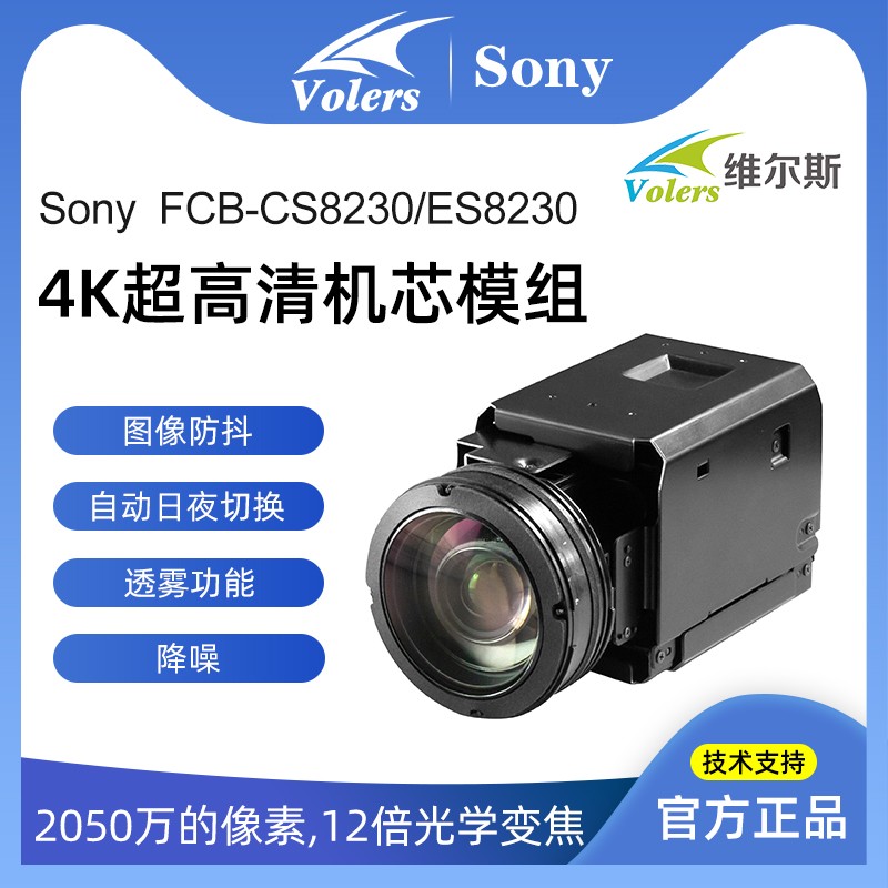 SONY FCB-ES8230&FCB-CS8230 4K摄像机