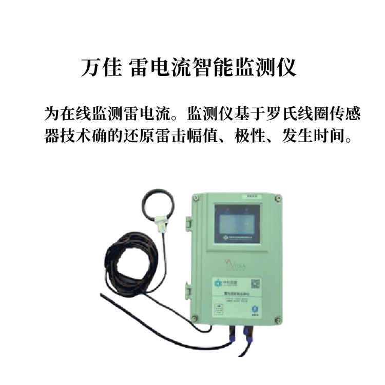 油库智能雷电预警系统 SPD监测模块 接地电阻远程监测箱