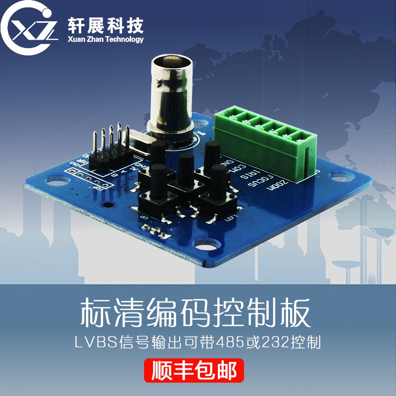 标清控制板 完美搭配SONY FCB-EX/CX1010P