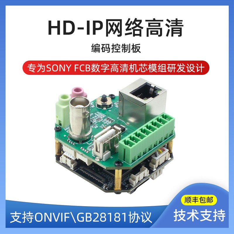 FCB系列机芯模组二次开发网络IP编码控制板摄像机LVBS接口解码板
