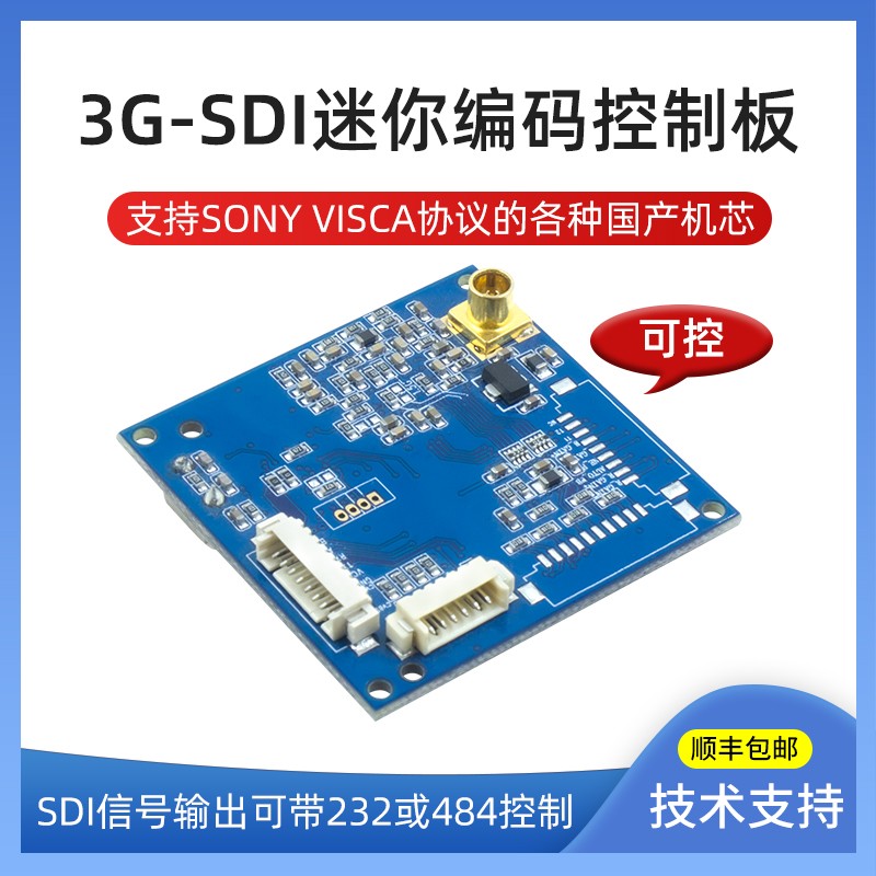 FCB系列高清摄像机3G/HD-SDI编码板机芯模组解码控制板