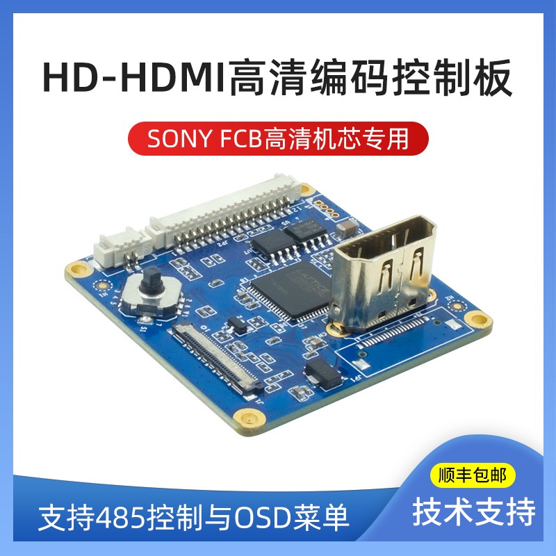 一体化机芯FCB-EV7520 FCB-EH6300 FCB-EV9500L HDMI编码板学习