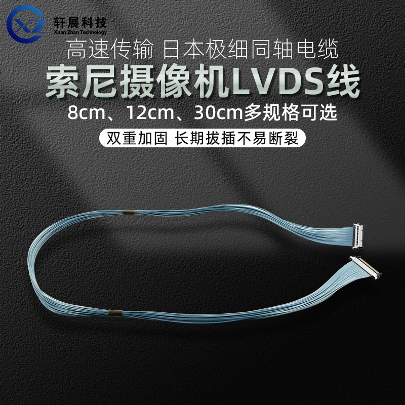 索尼 SONY机芯转SDI板/转IP网络板数据线