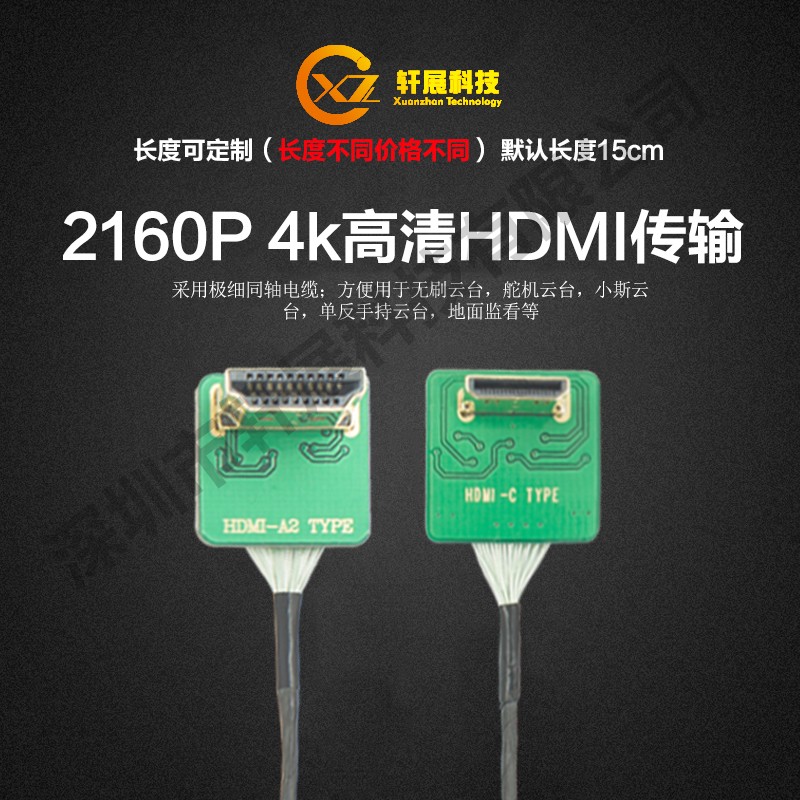 航拍线 HDMI高清线束4K极细同轴电缆