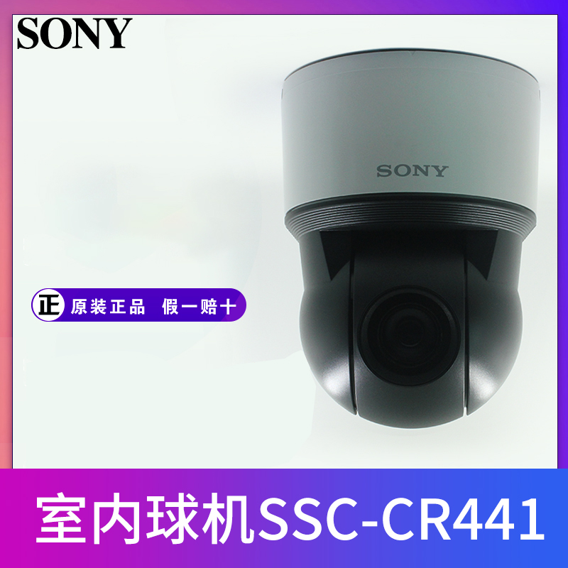 SONY索尼高清室内快球摄像机550TVL摄像头