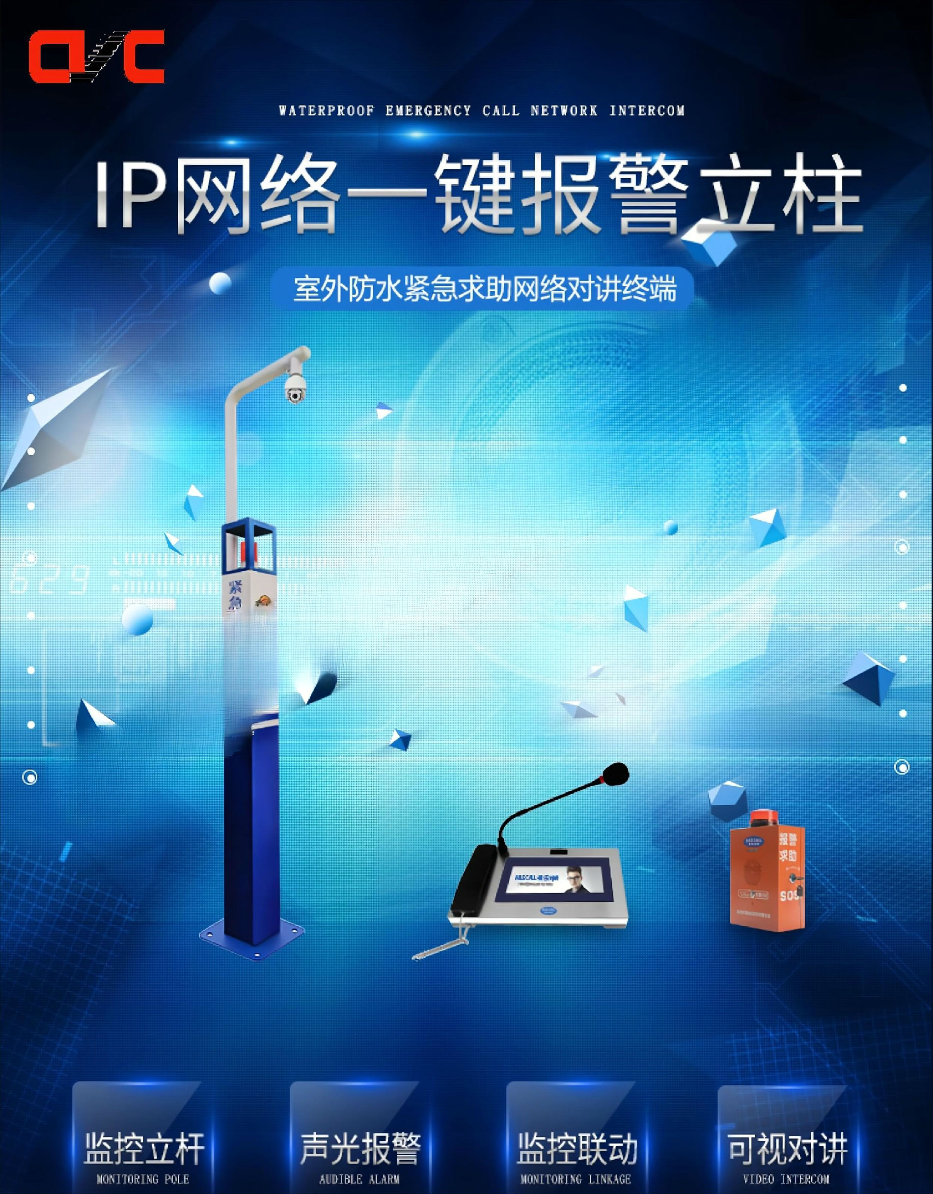 神州太讯一键求救报警柱