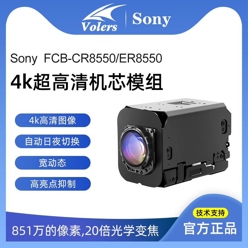 SONY索尼4K变焦摄像头FCB-CR/ER8550