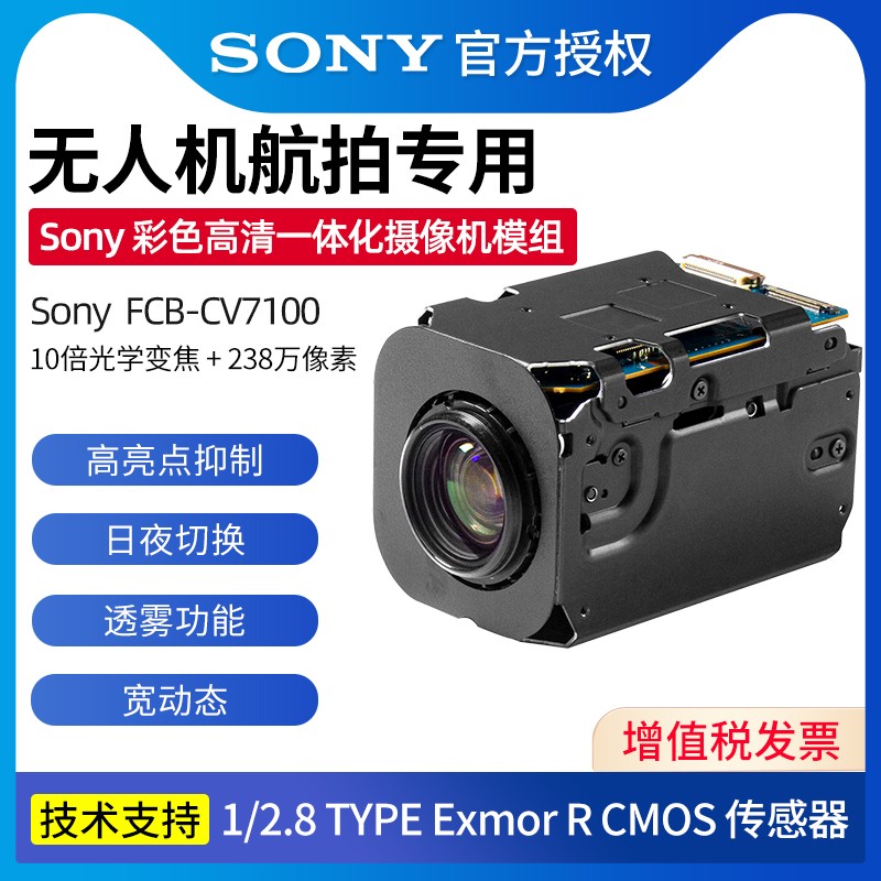 SONY索尼FCB-CV7100航拍摄像头高清一体化夜视红外监视摄影机机芯