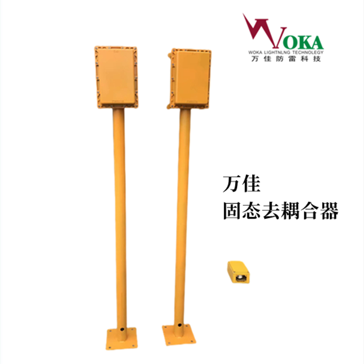 油库雷电预警系统 油气管道杂散电流排除固态去耦合器