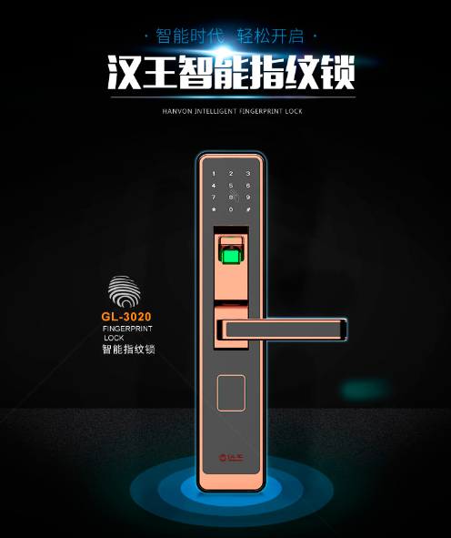 升创推荐；汉王智能指纹锁