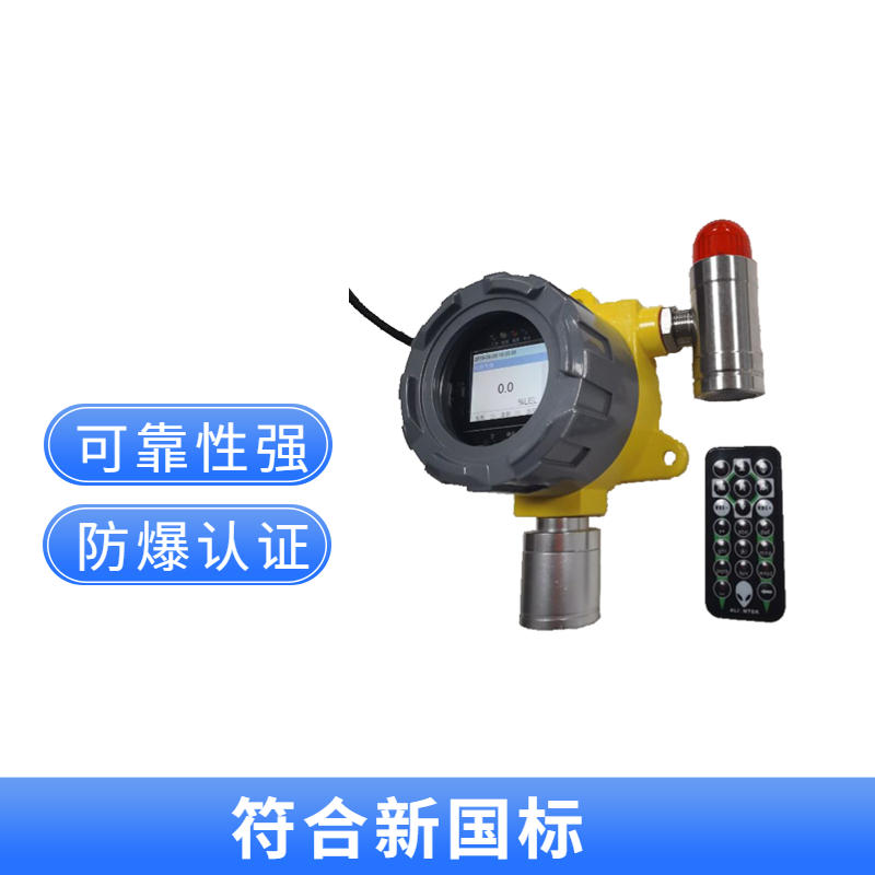 制药厂氨气气体泄露报警器固定式氨气气体检测仪