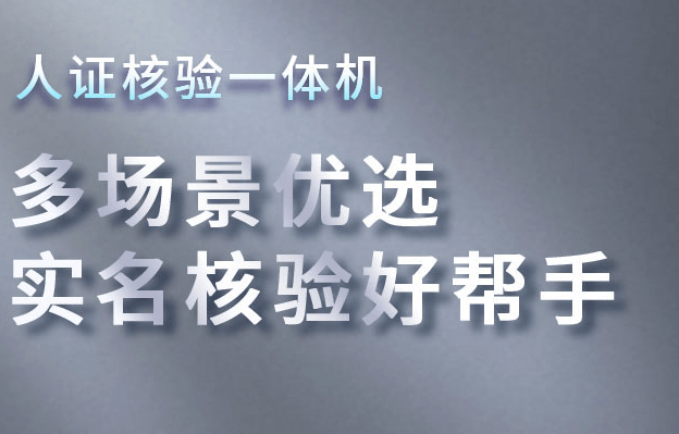 华思福支持各类证件人脸识别集成人证比对系统 人证识别核查仪