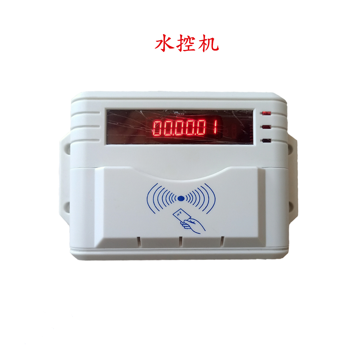  浴室刷卡水控机