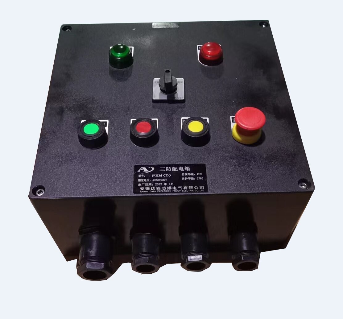 供应达安BXMD防爆防腐防粉尘配电箱厂家自销