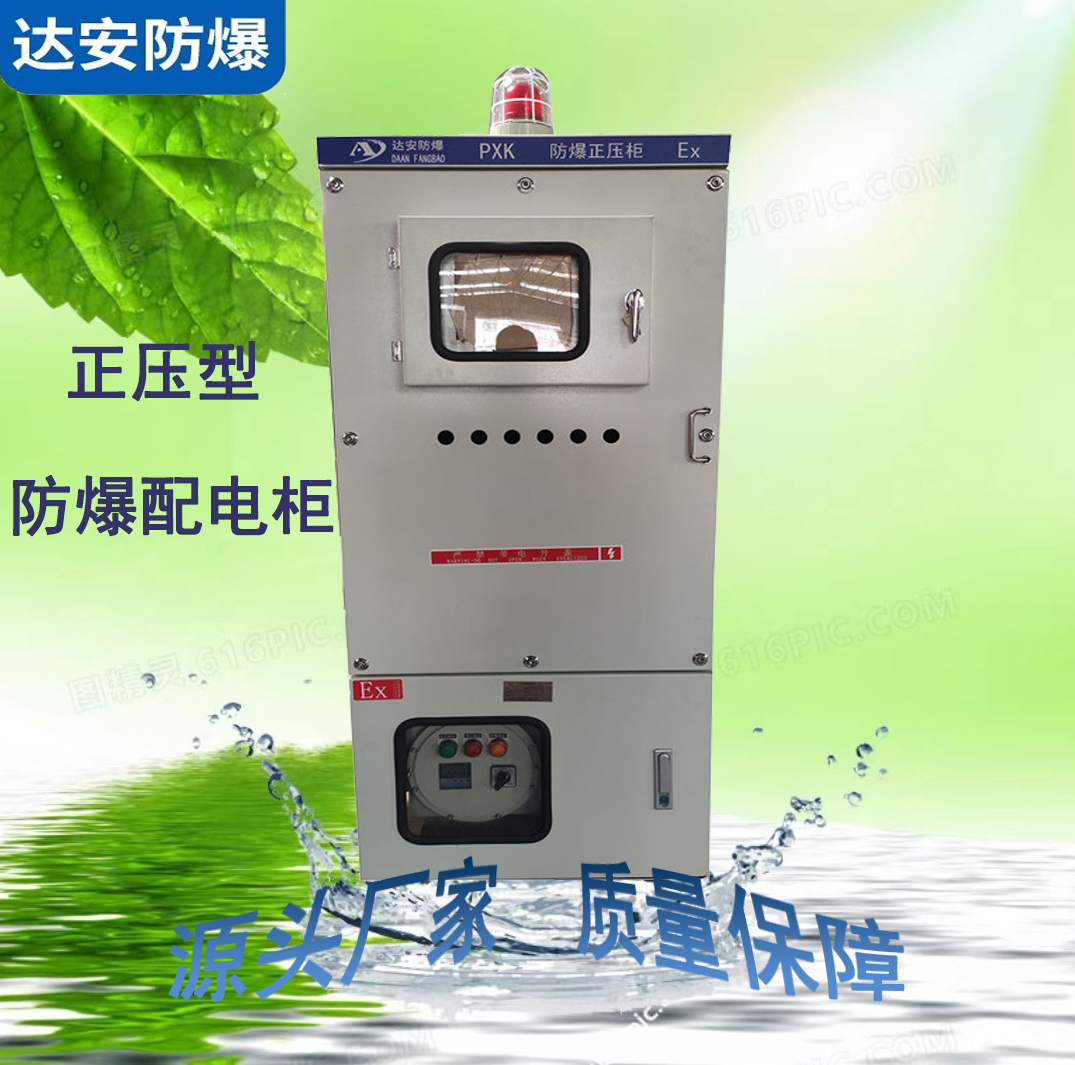 达安PXK不锈钢防爆正压柜立式通风型变频配电箱支持定制