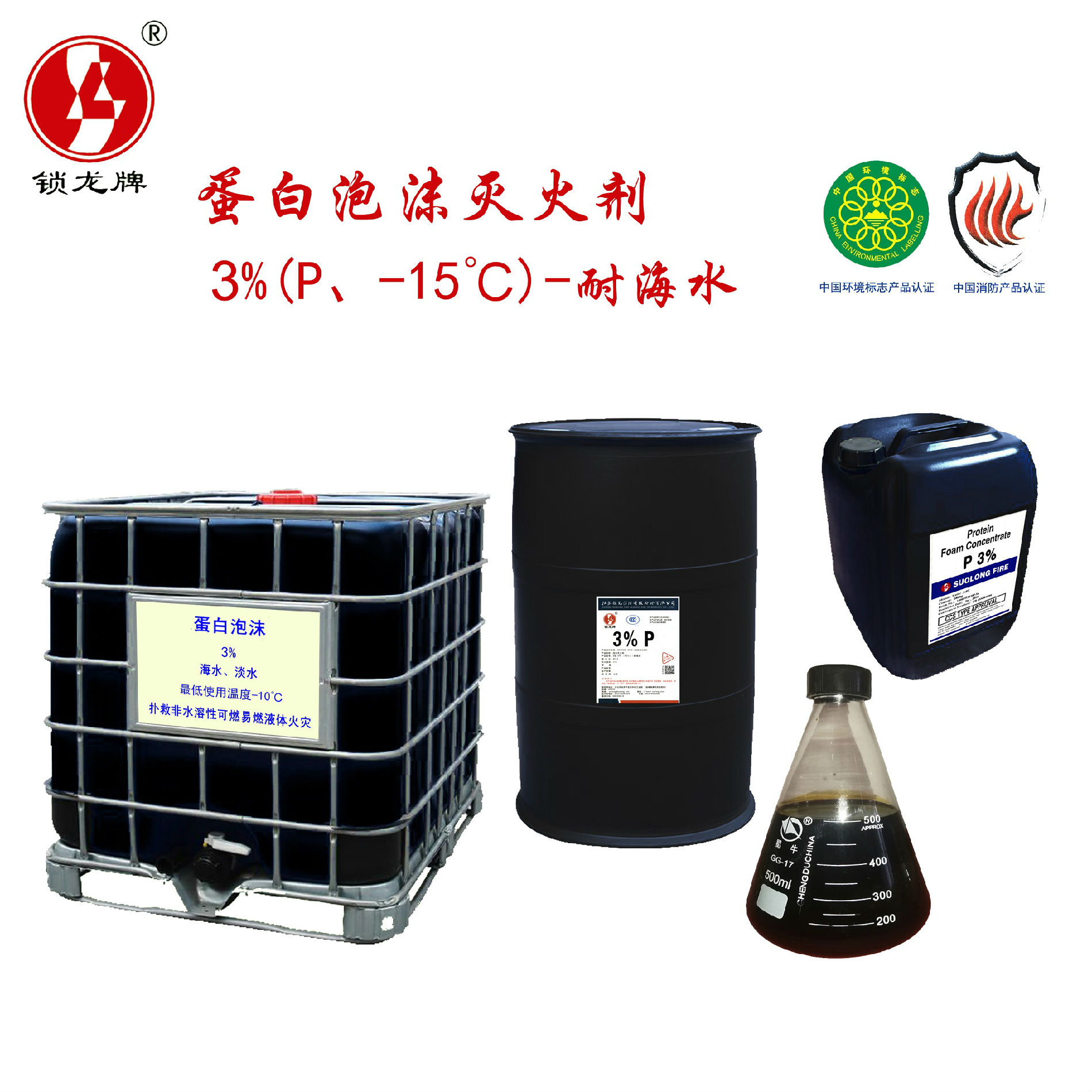 蛋白泡沫灭火剂P(YE)环保型消防泡沫液