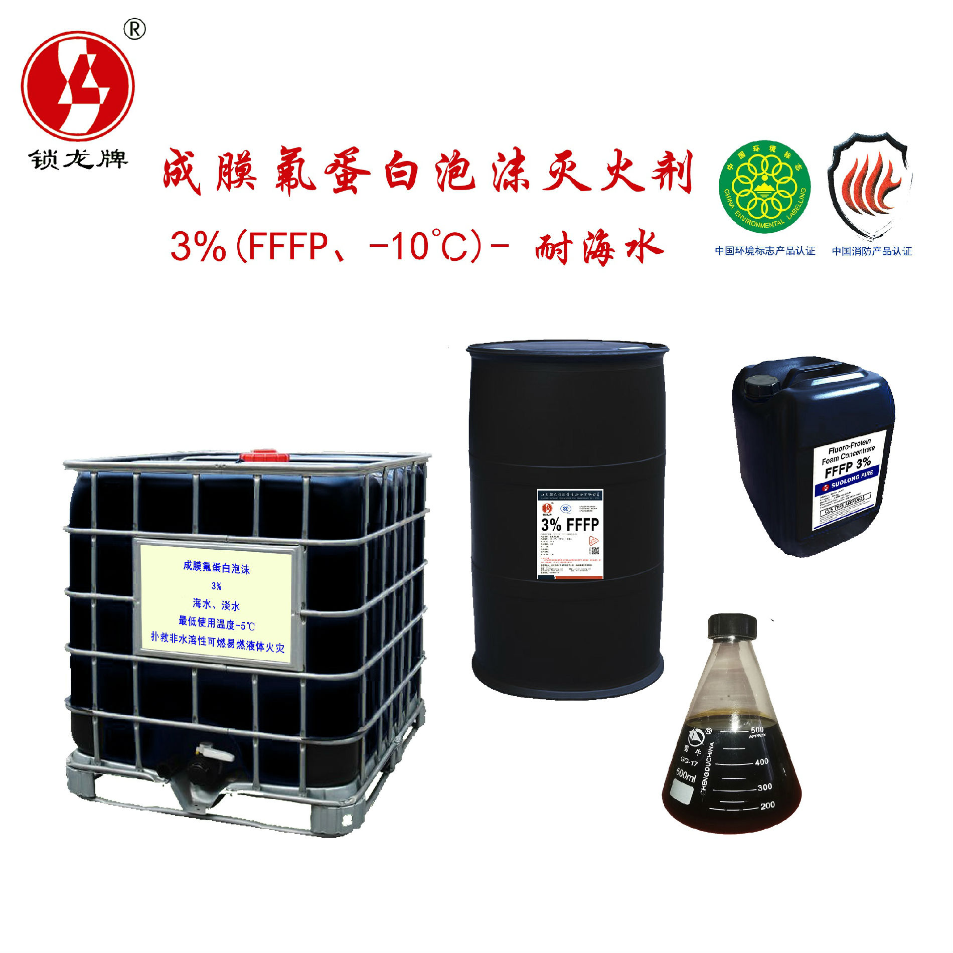 成膜氟蛋白泡沫灭火剂FFFP环保型消防泡沫液厂家销售