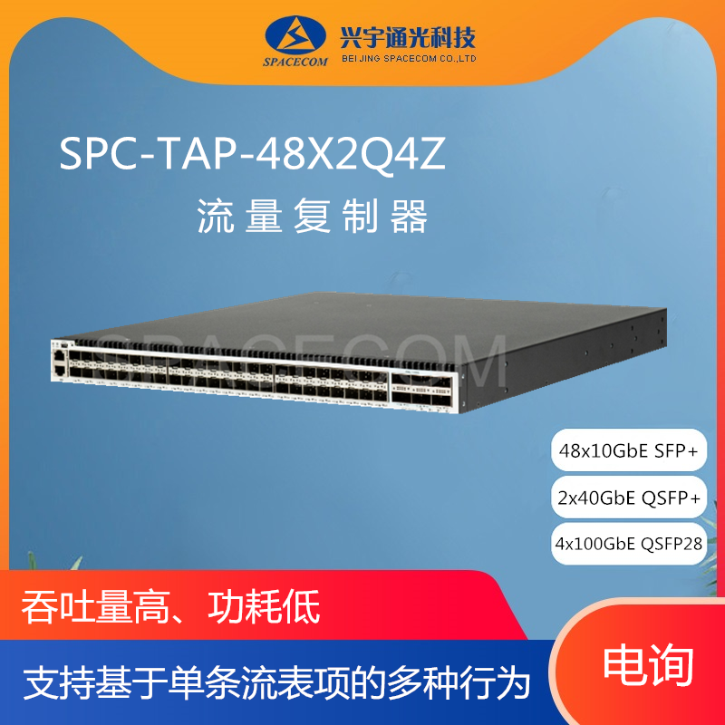 SPACECOM  SPC-TAP-48X2Q4Z 网络分流器