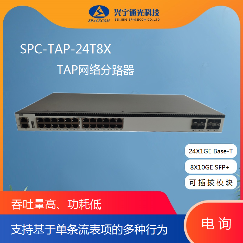 SPACECOM TAP网络分路器 SPC-TAP-24T8X