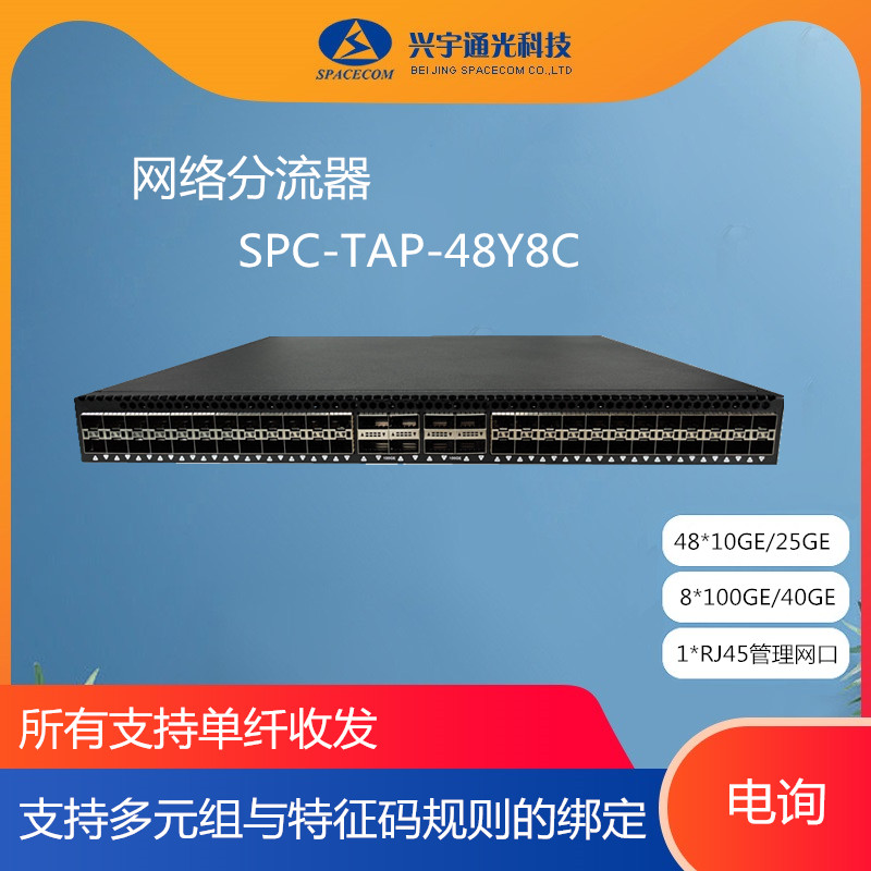 SPACECOM  网路分流器 SPT-TAP-48Y8C