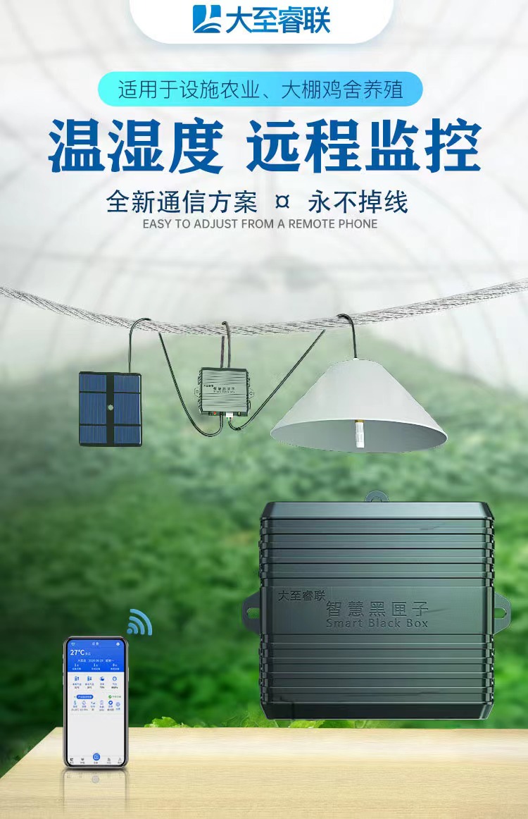 大棚温度计手机远程监测养殖温湿度计冷链运输温室记录仪